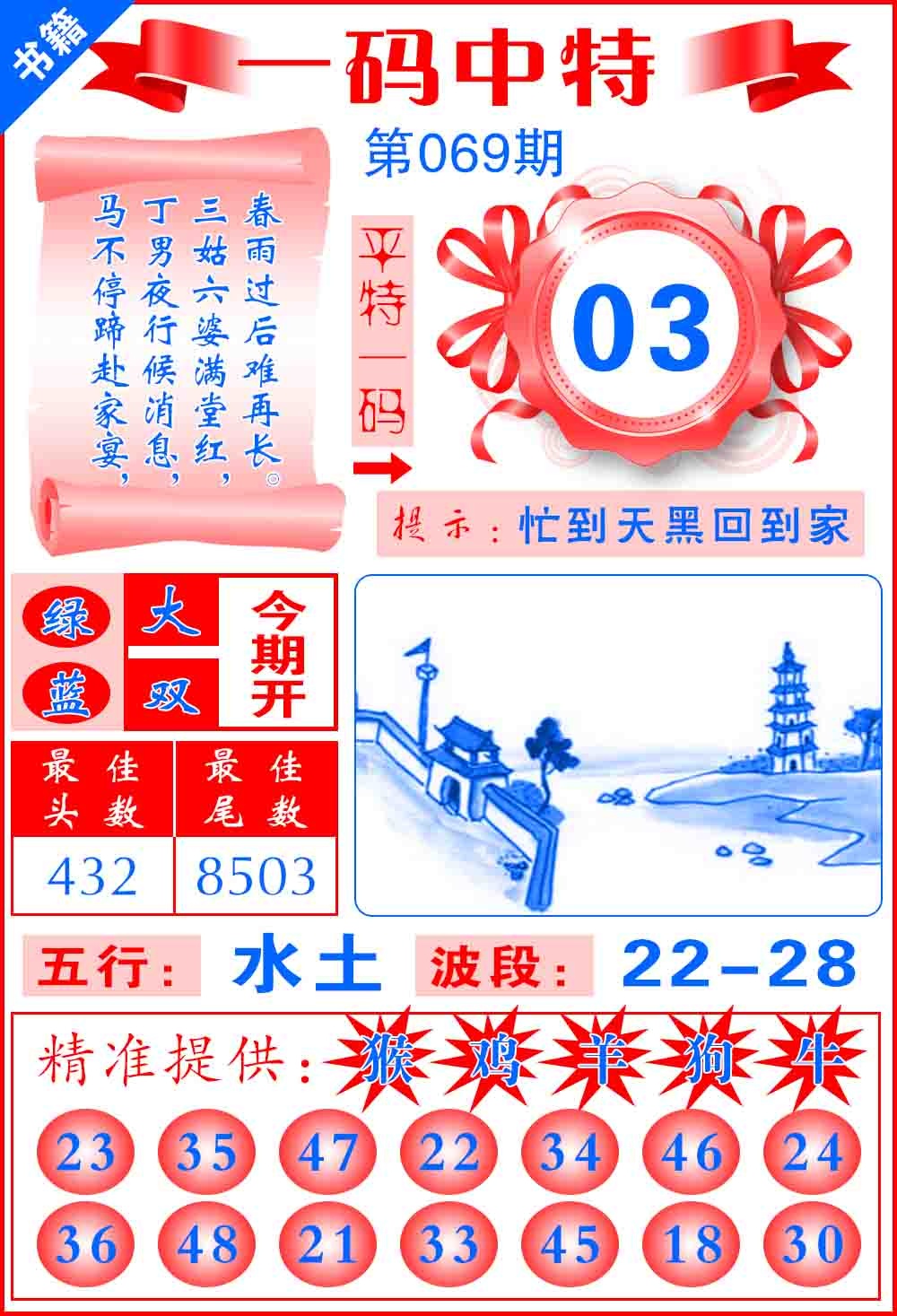 069期澳门六合皇宝典[图]