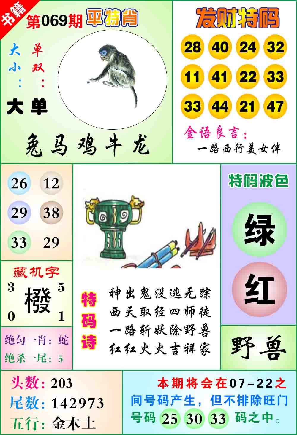 069期澳门天王宝典[图]