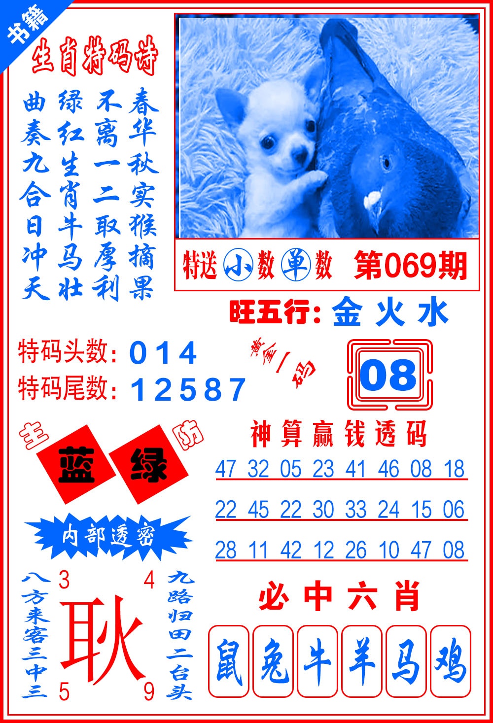 069期澳门黄金一码[图]