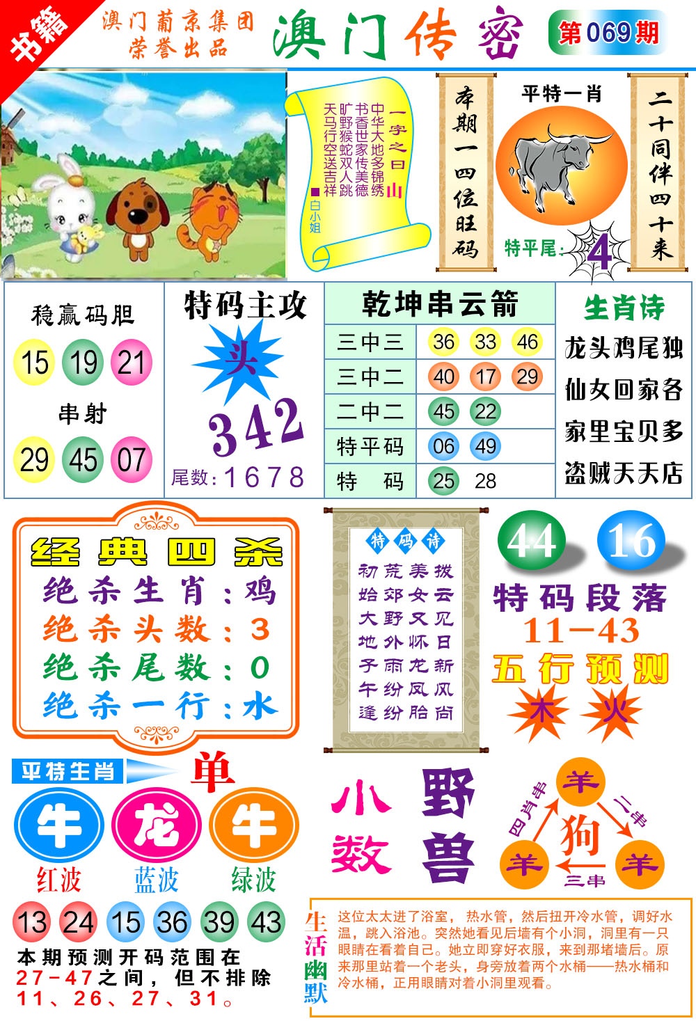 069期澳门传密一码[图]