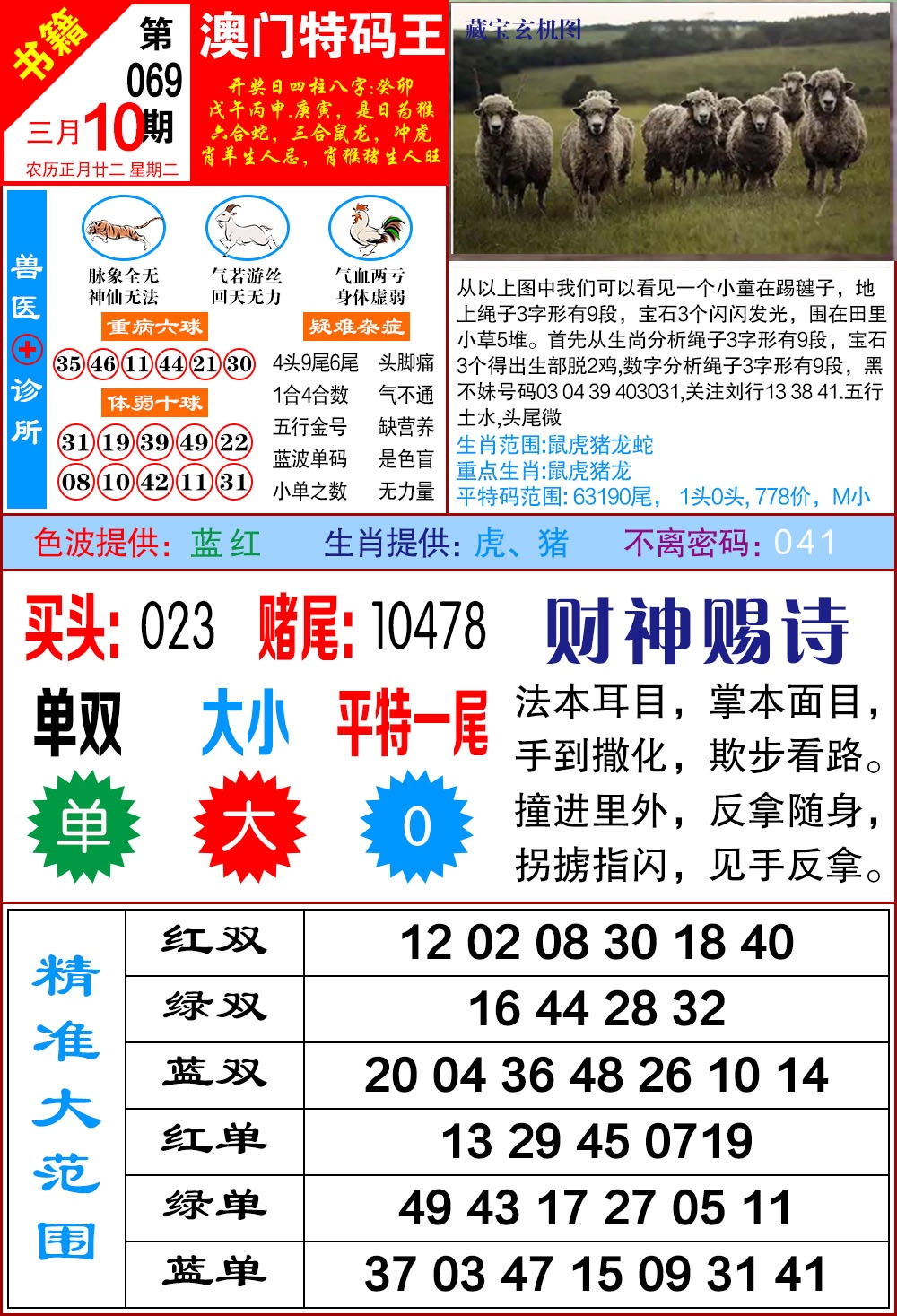 069期澳门特码帝[图]