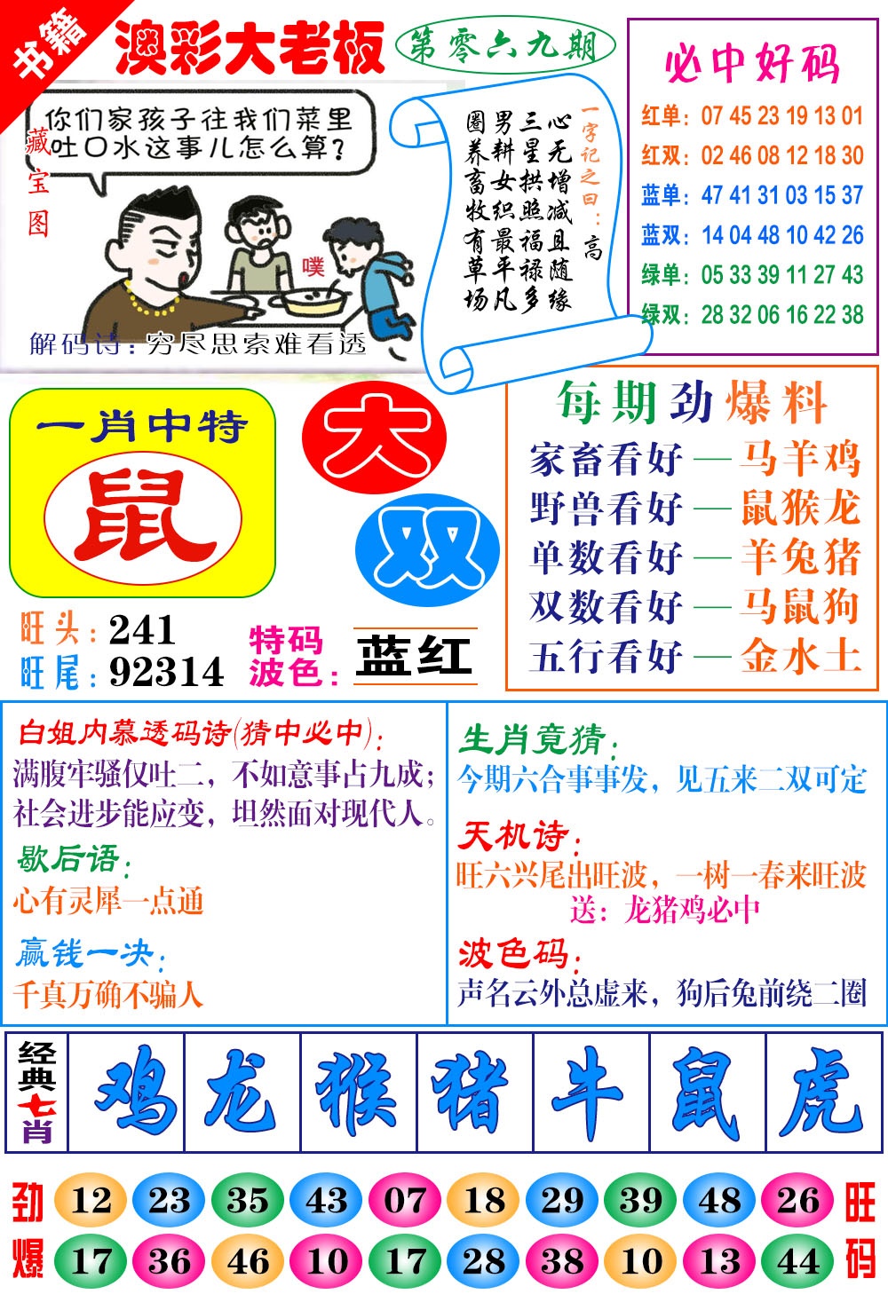 069期澳门大老板[图]