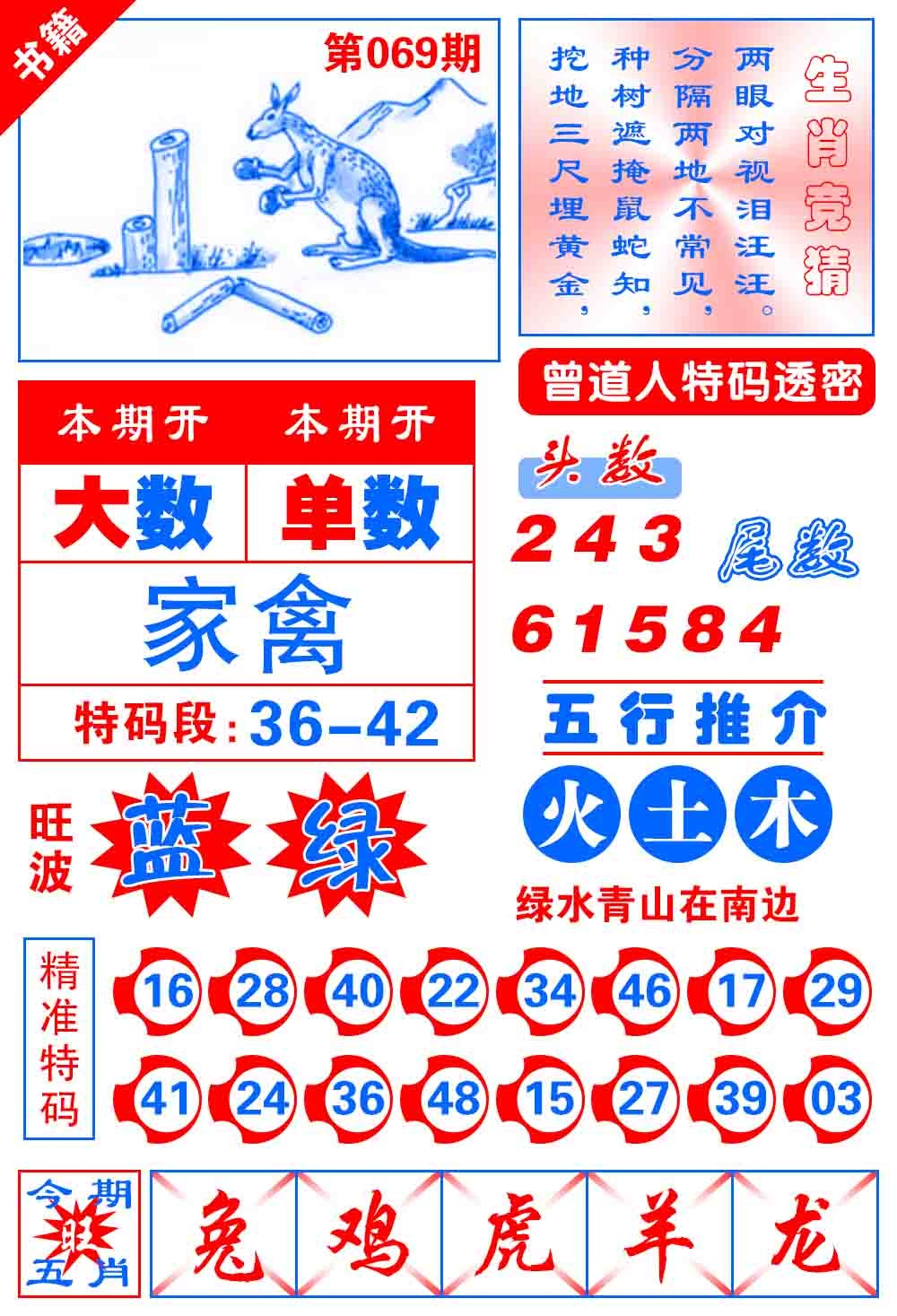 069期澳门金宝典[图]