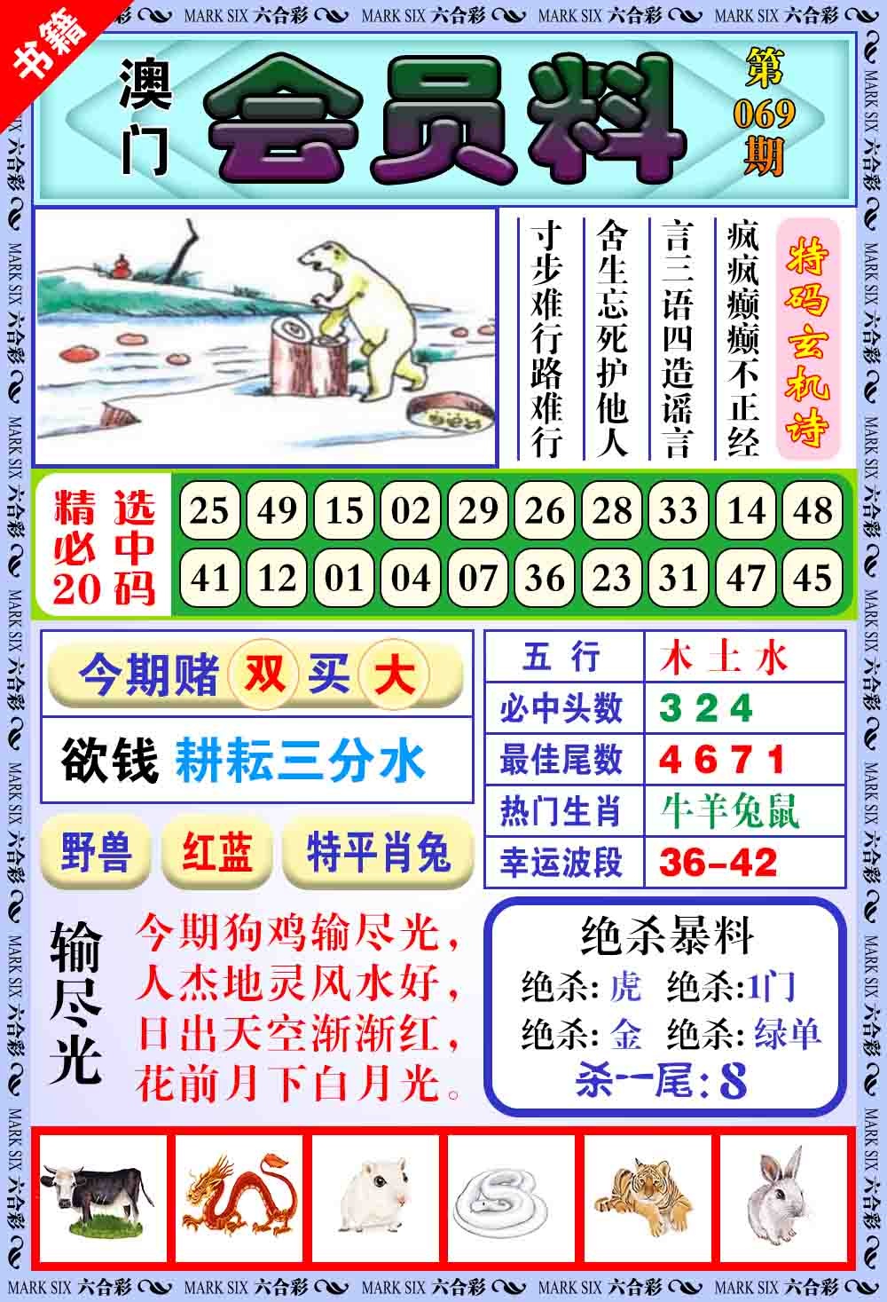 069期澳门银宝典[图]
