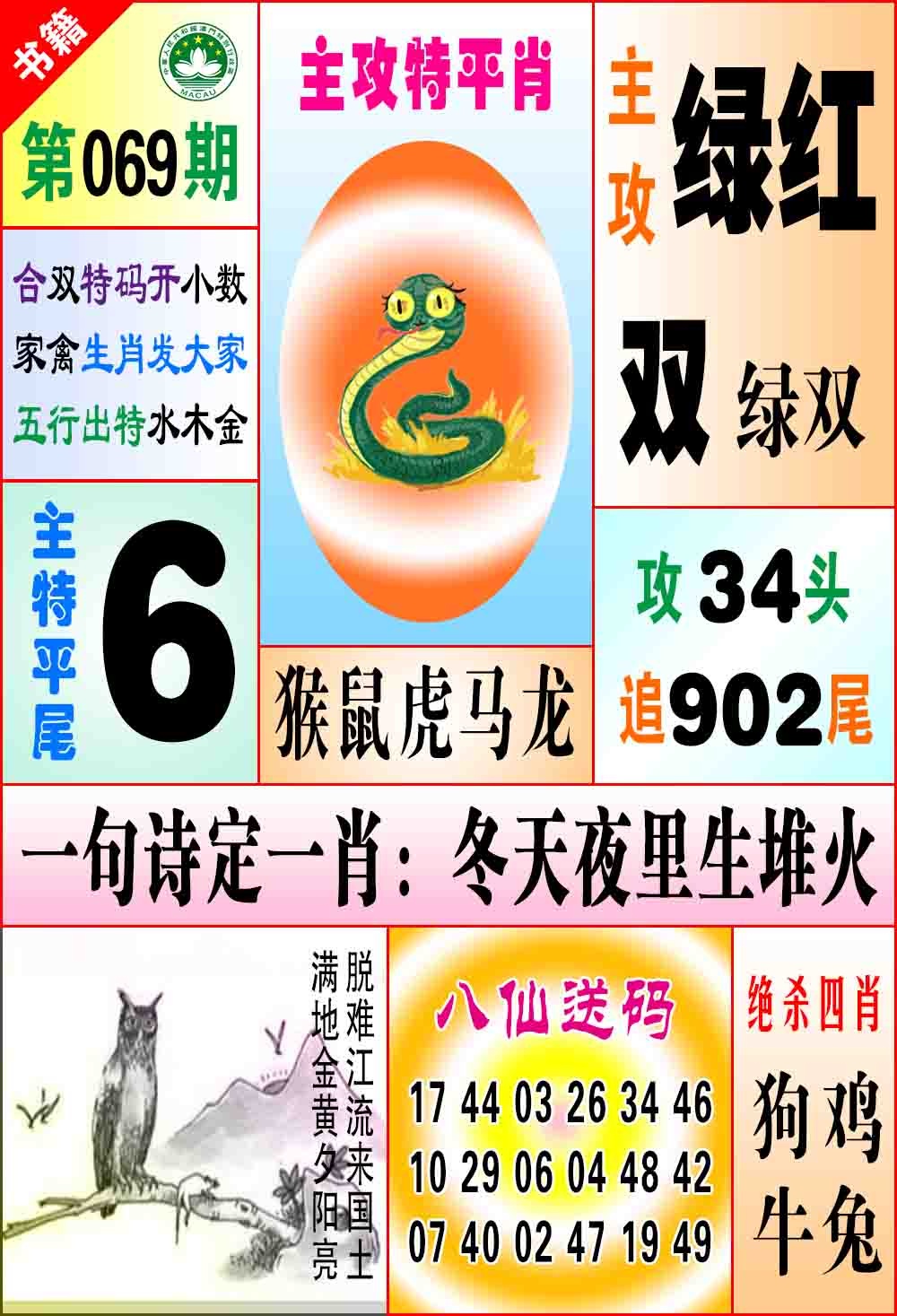 069期澳门八仙宝典[图]