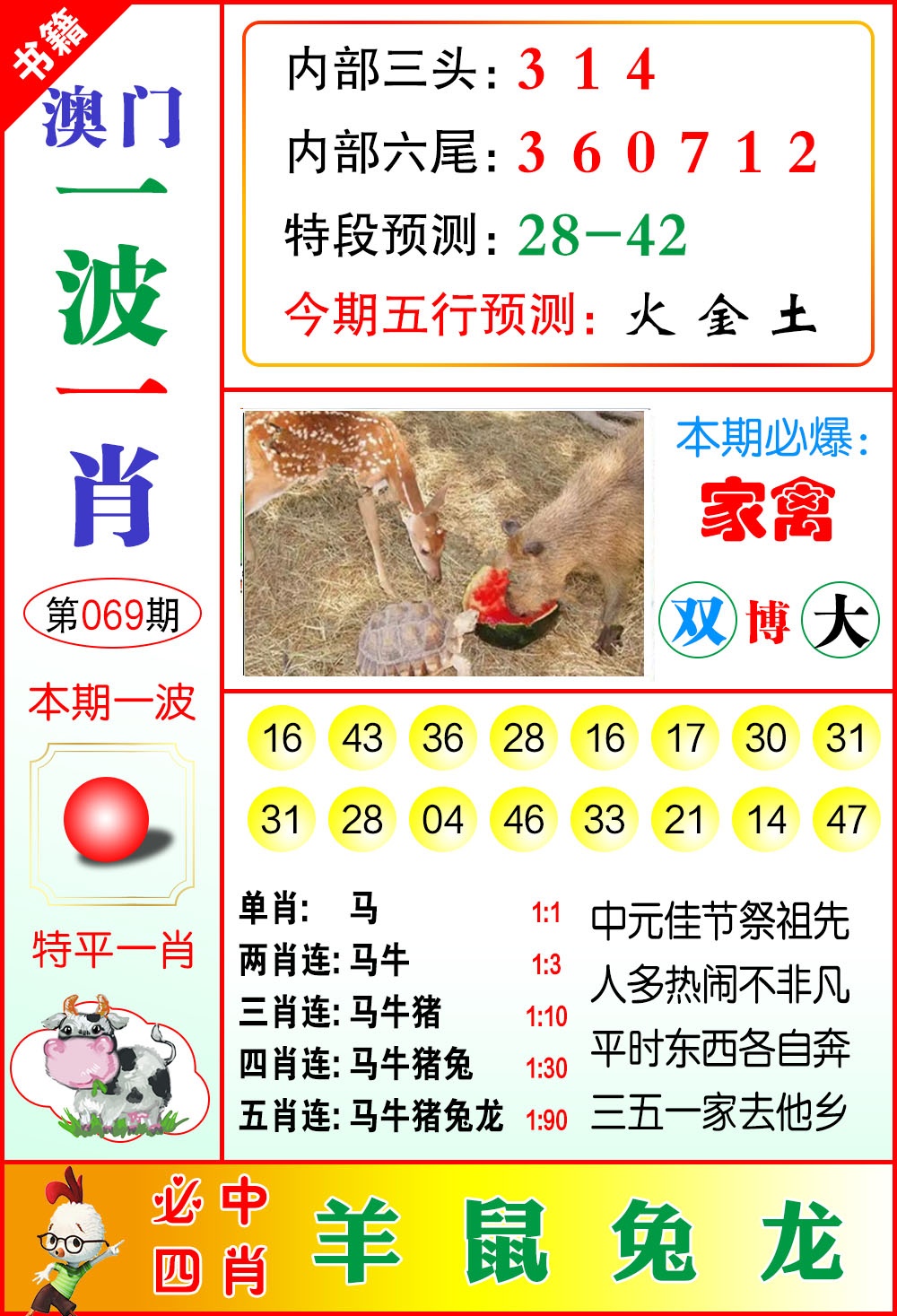 069期澳门一波一肖[图]