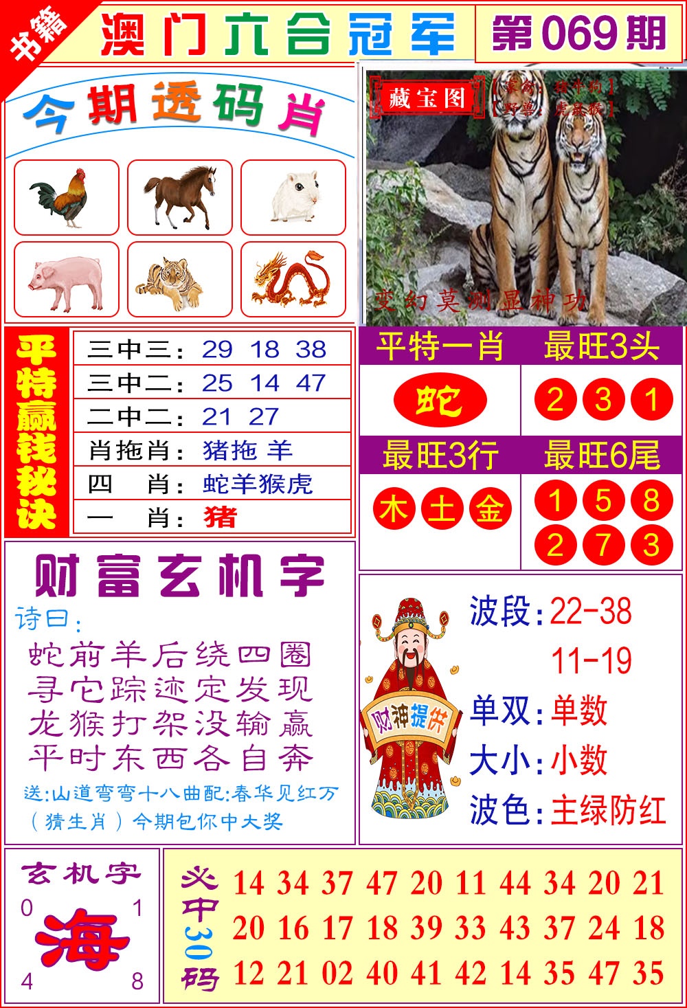 069期澳门六合冠军[图]