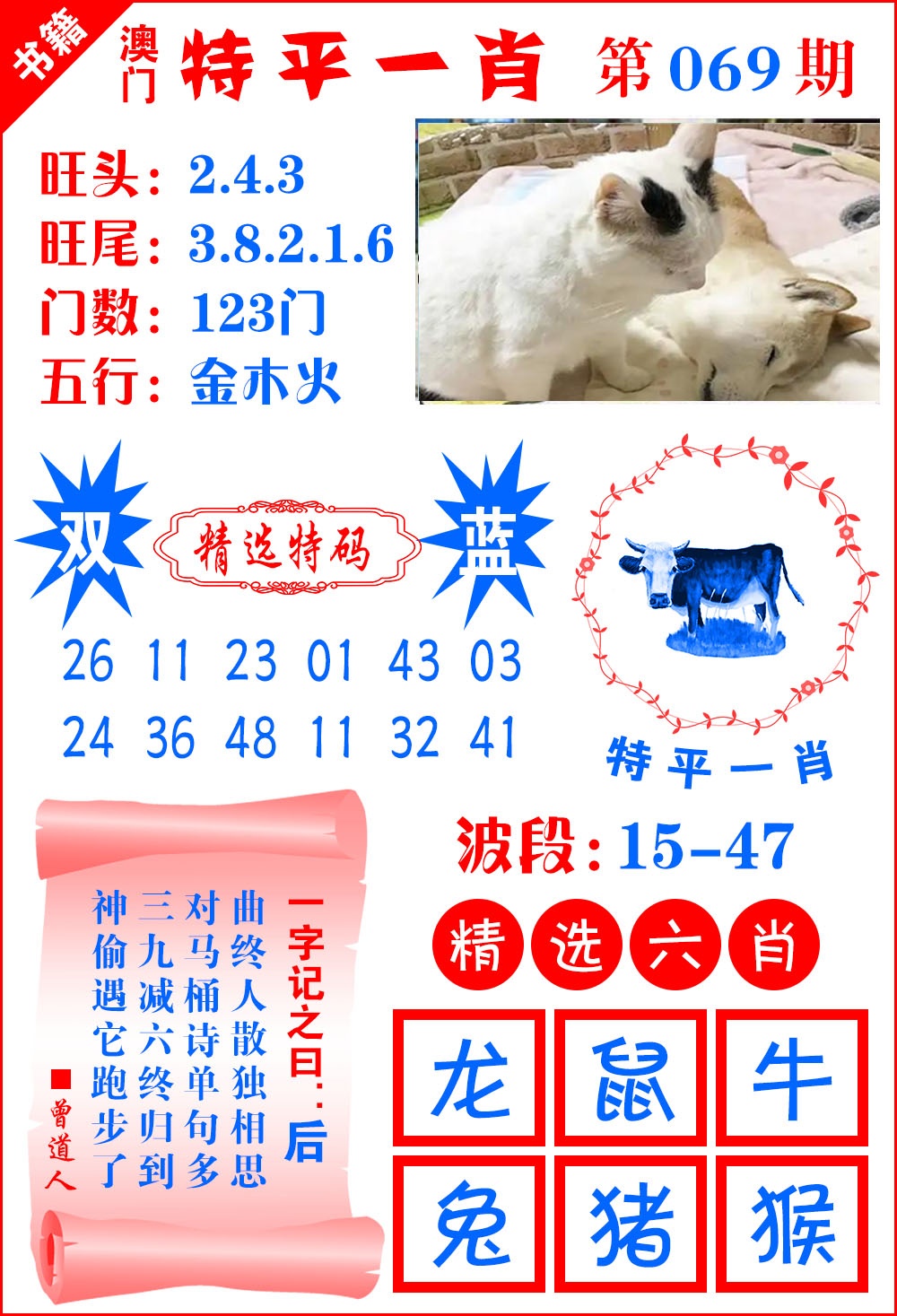 069期澳门喜气洋洋[图]