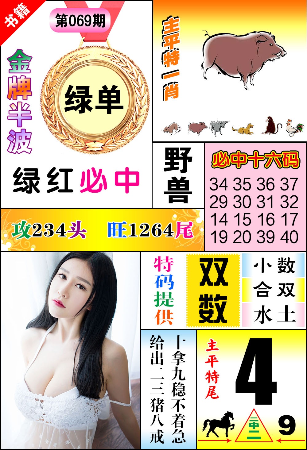 069期澳门金牌半波[图]
