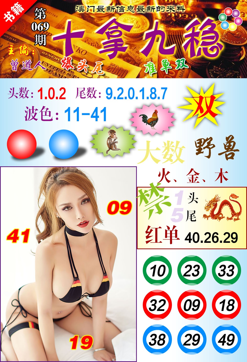 069期澳门十拿九稳[图]