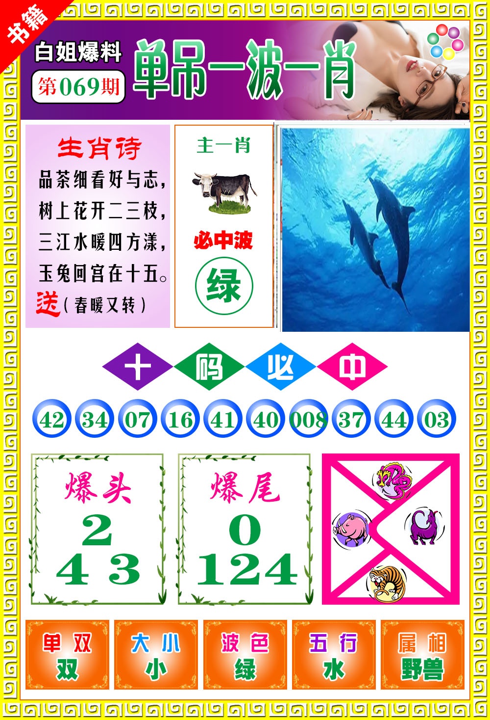 069期澳门白姐暴肖[图]