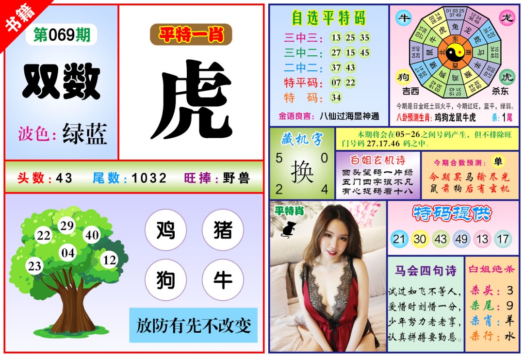 069期澳门六合暴特[图]