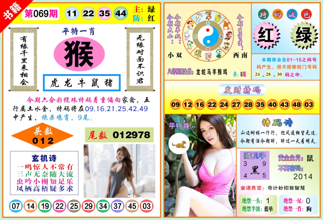 069期澳门五行玄机[图]
