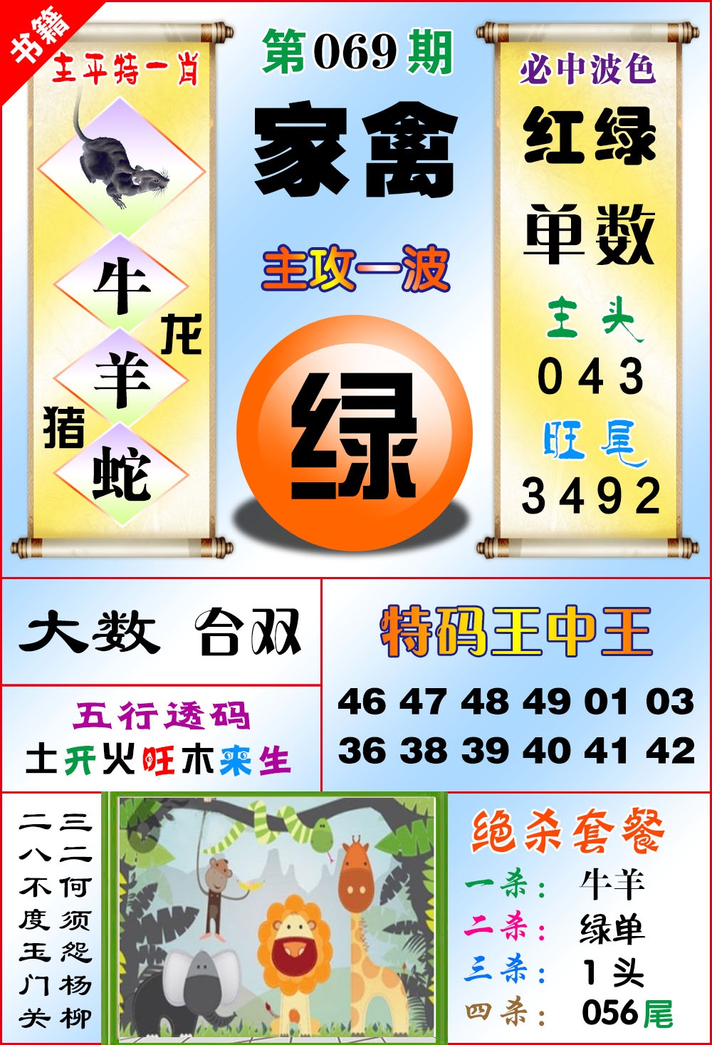 069期澳门绝杀来料[图]