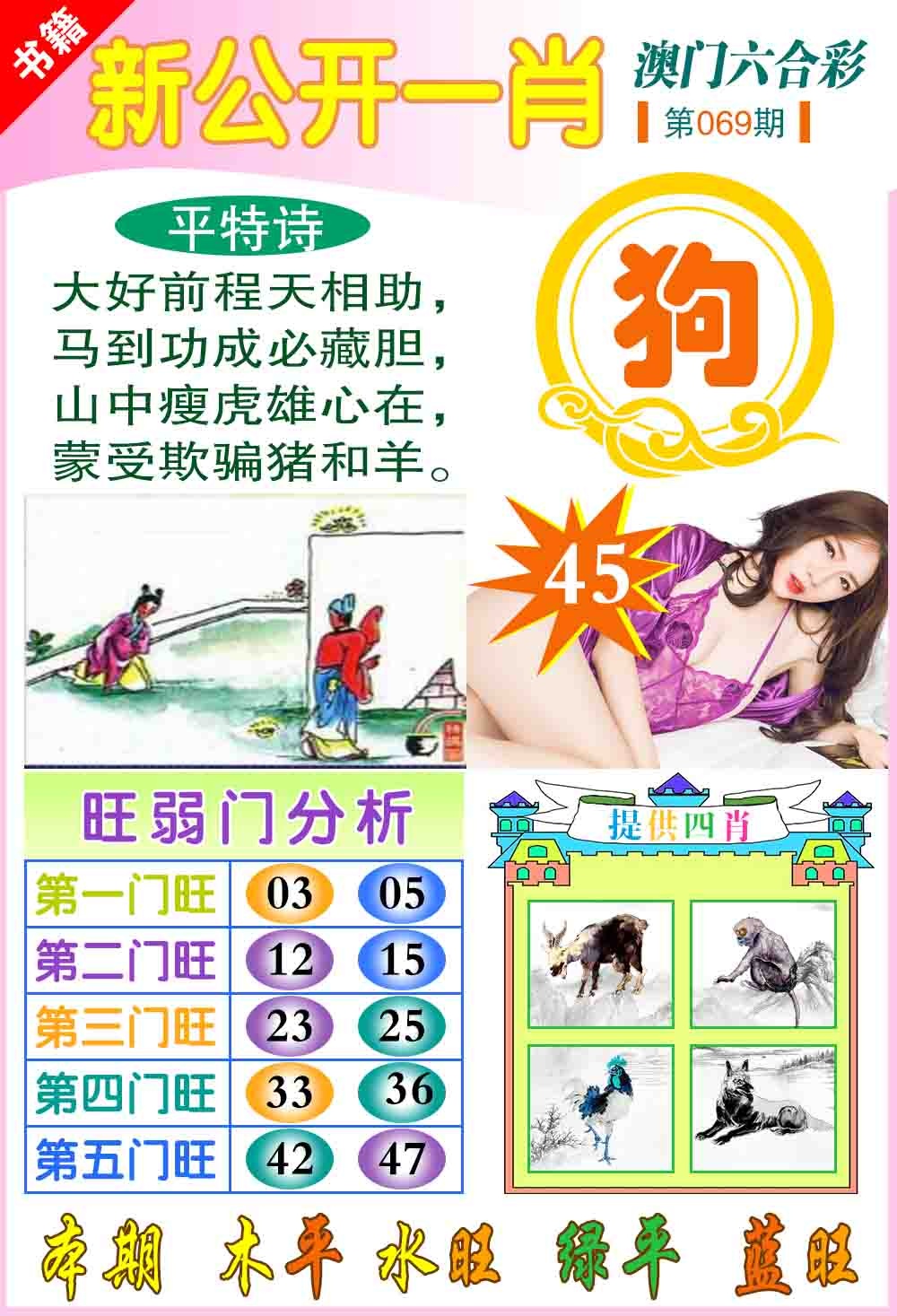 069期新公开一肖[图]