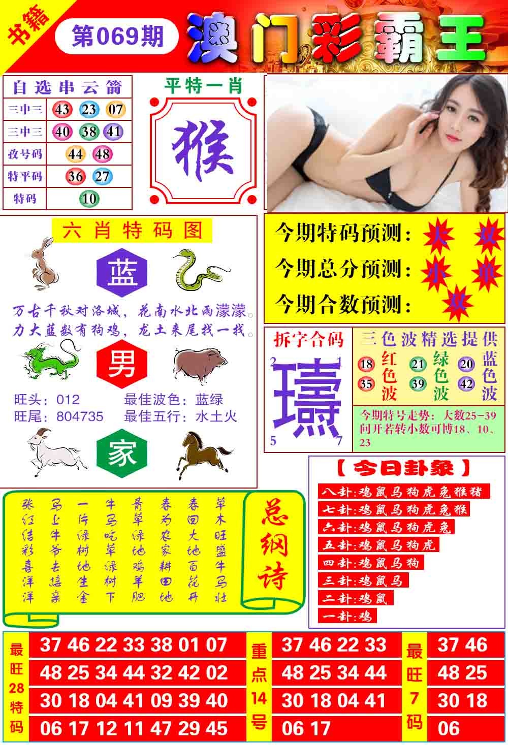 069期澳门彩霸王[图]