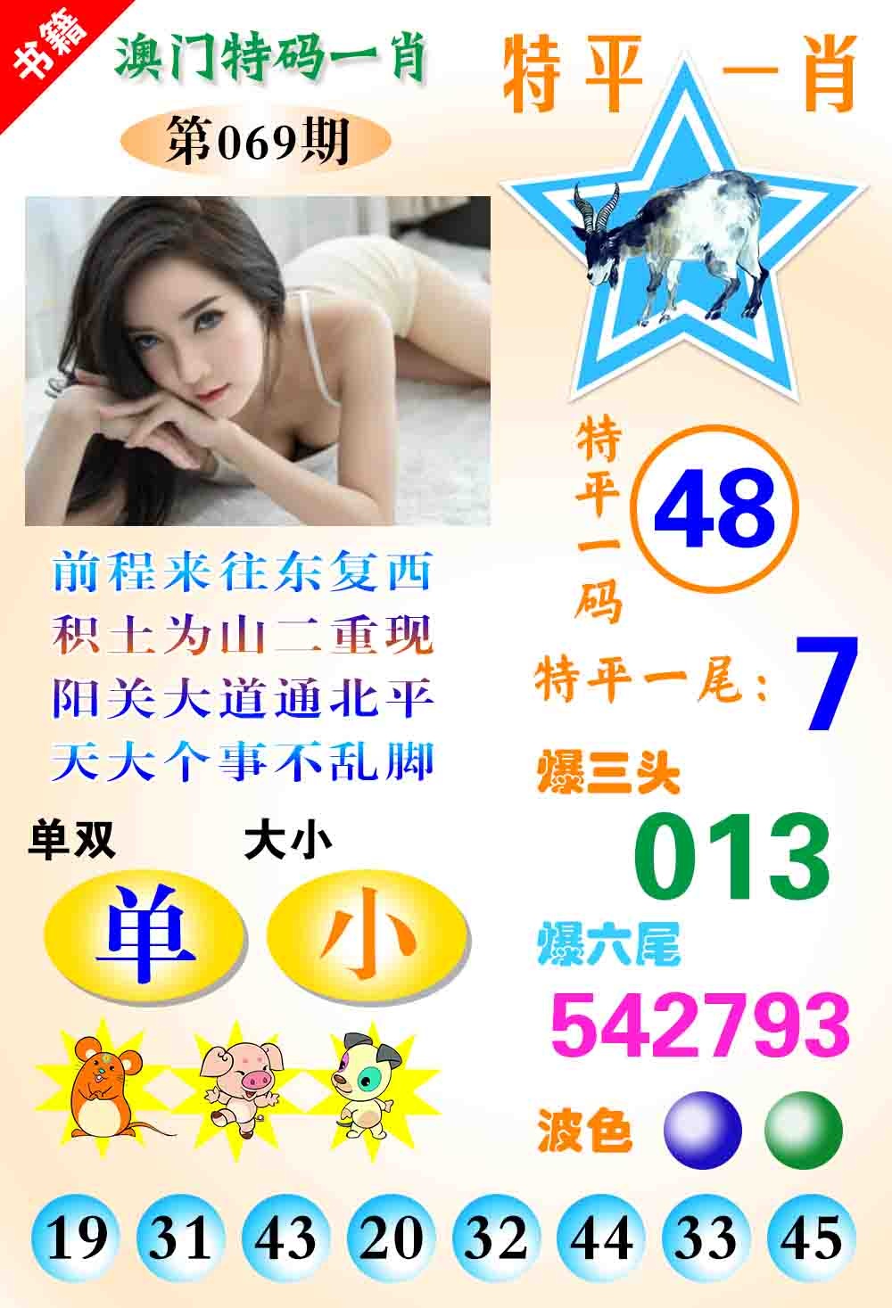 069期澳门特码一肖[图]