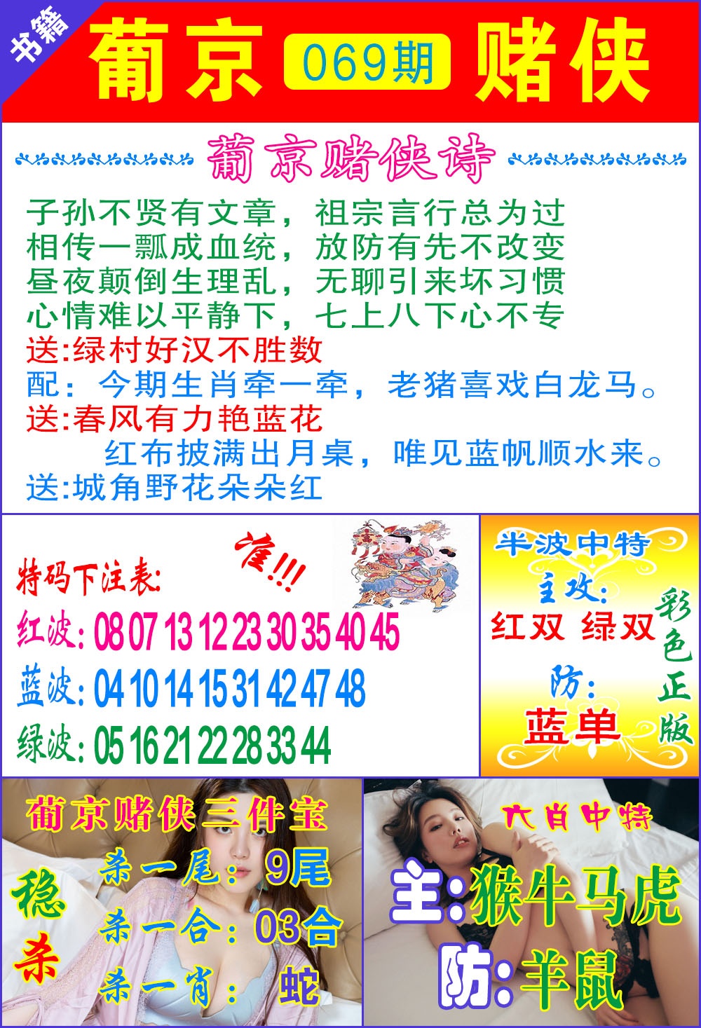 069期普京赌侠报特[图]