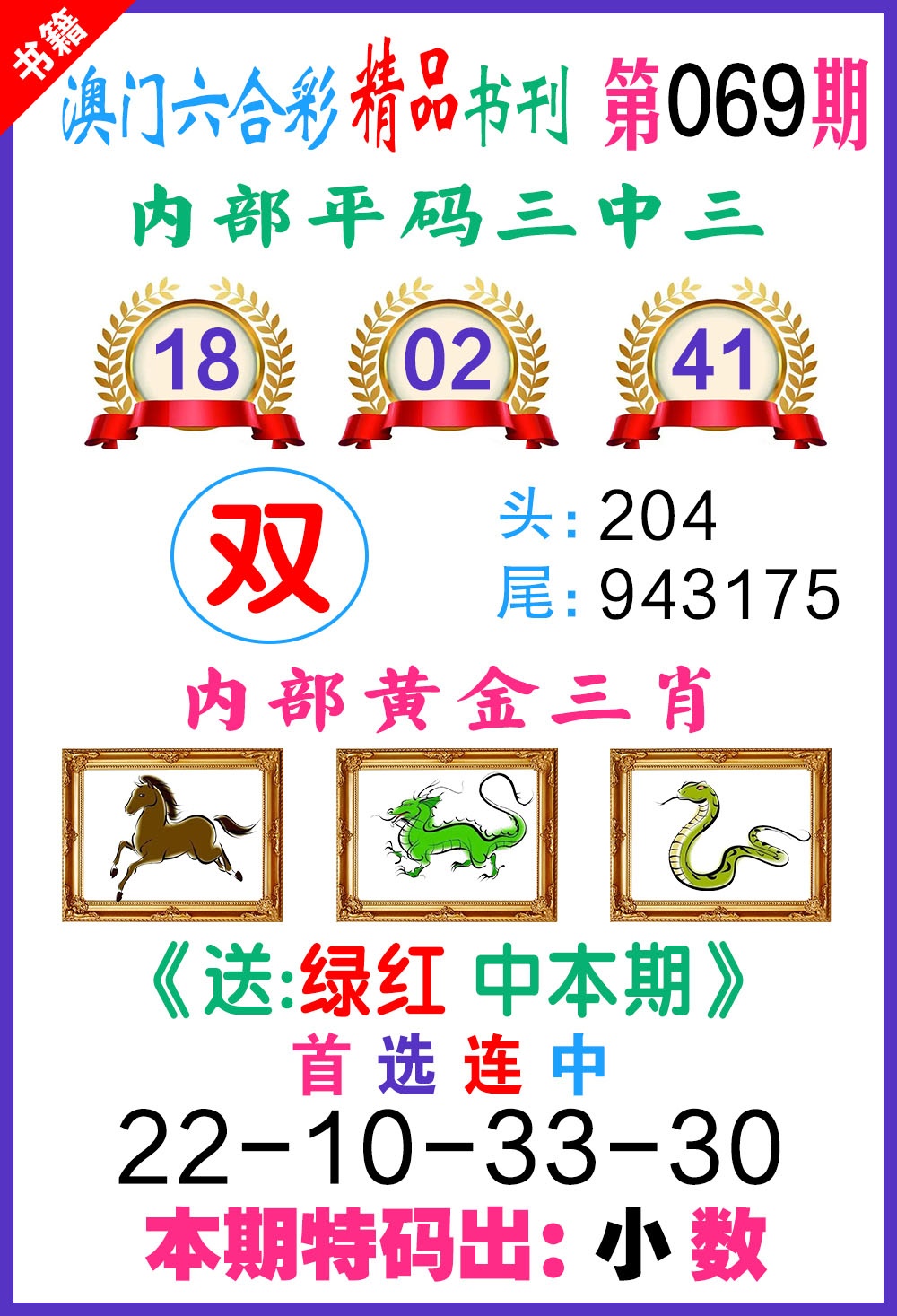 069期澳门精品书刊[图]