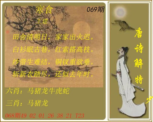 069期唐诗解特[图]