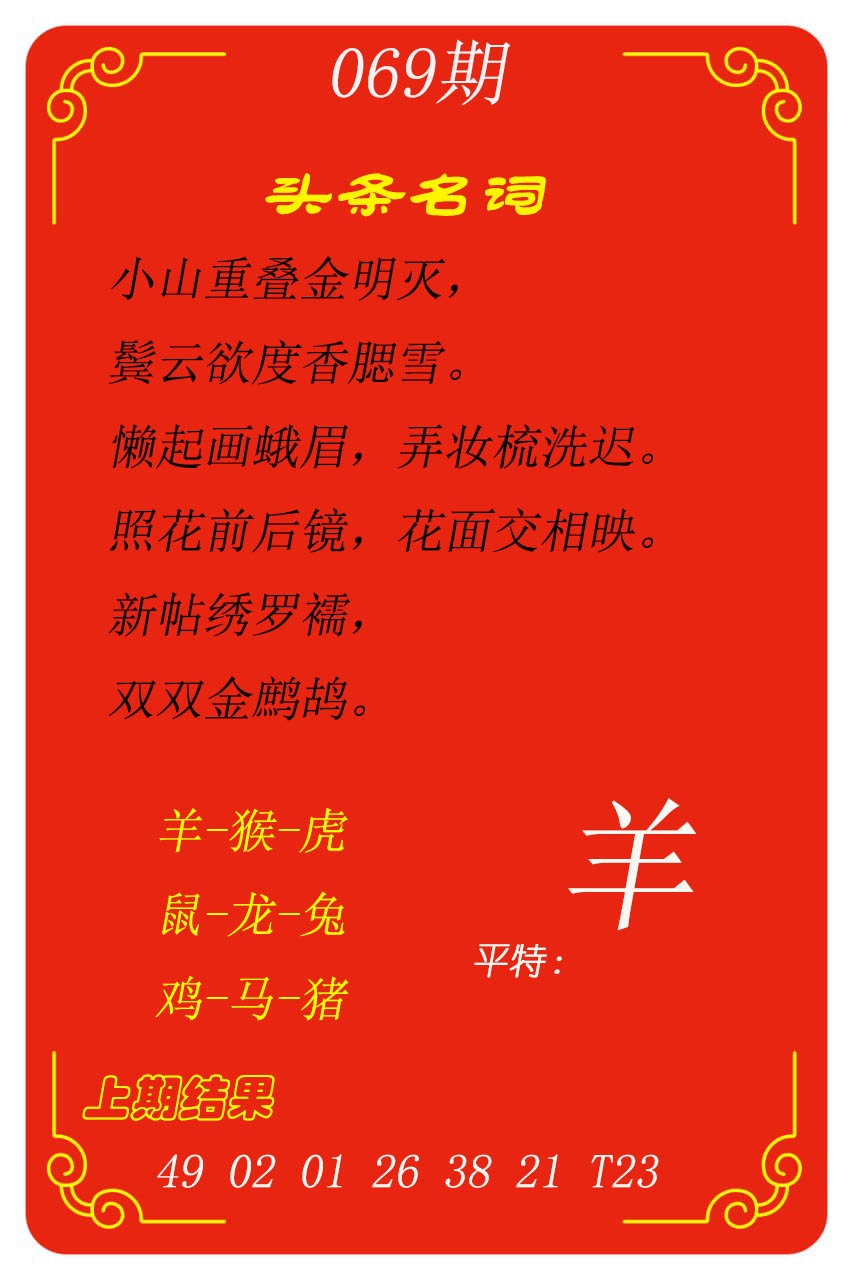 069期头条名词[图]