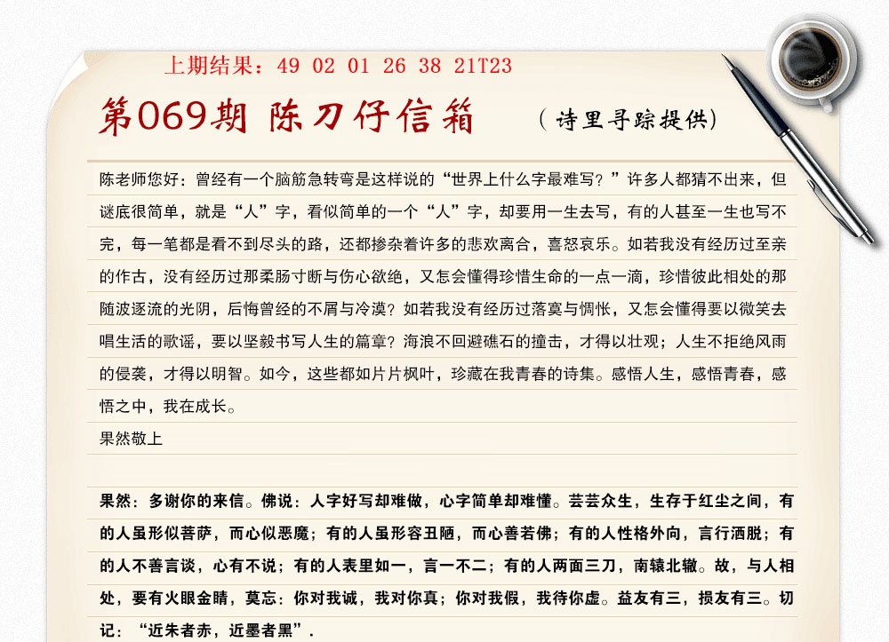 069期陈刀仔信箱A[图]