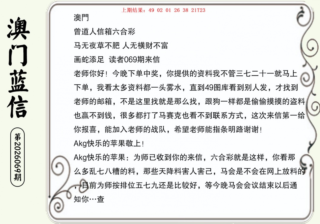 069期澳门蓝信A[图]