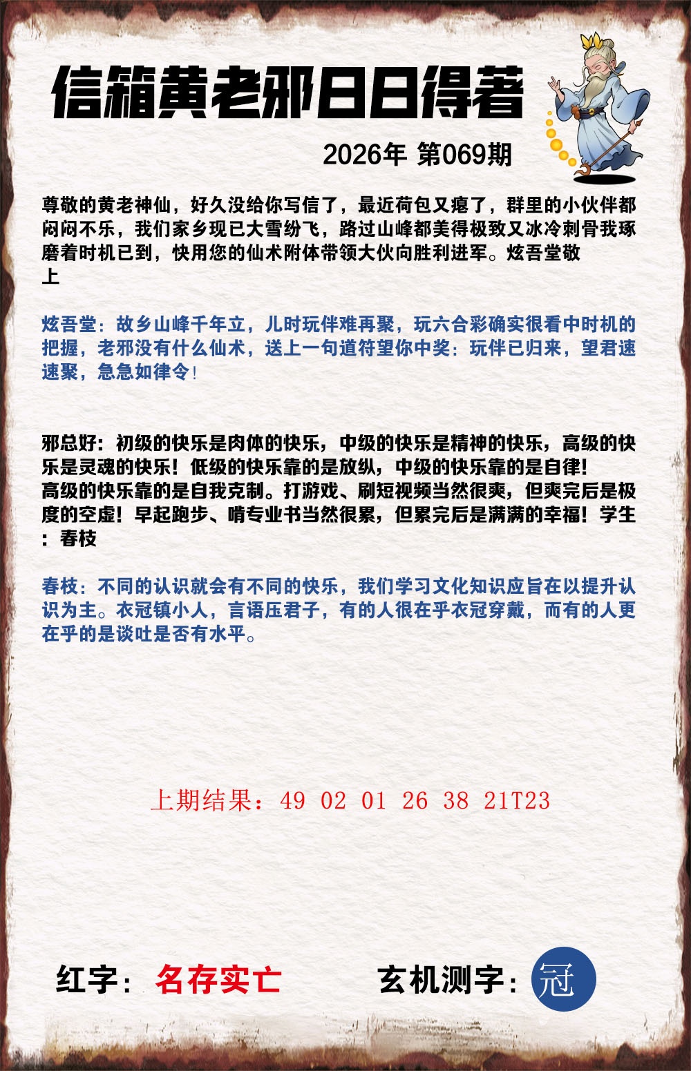 069期黄老邪信箱A[图]