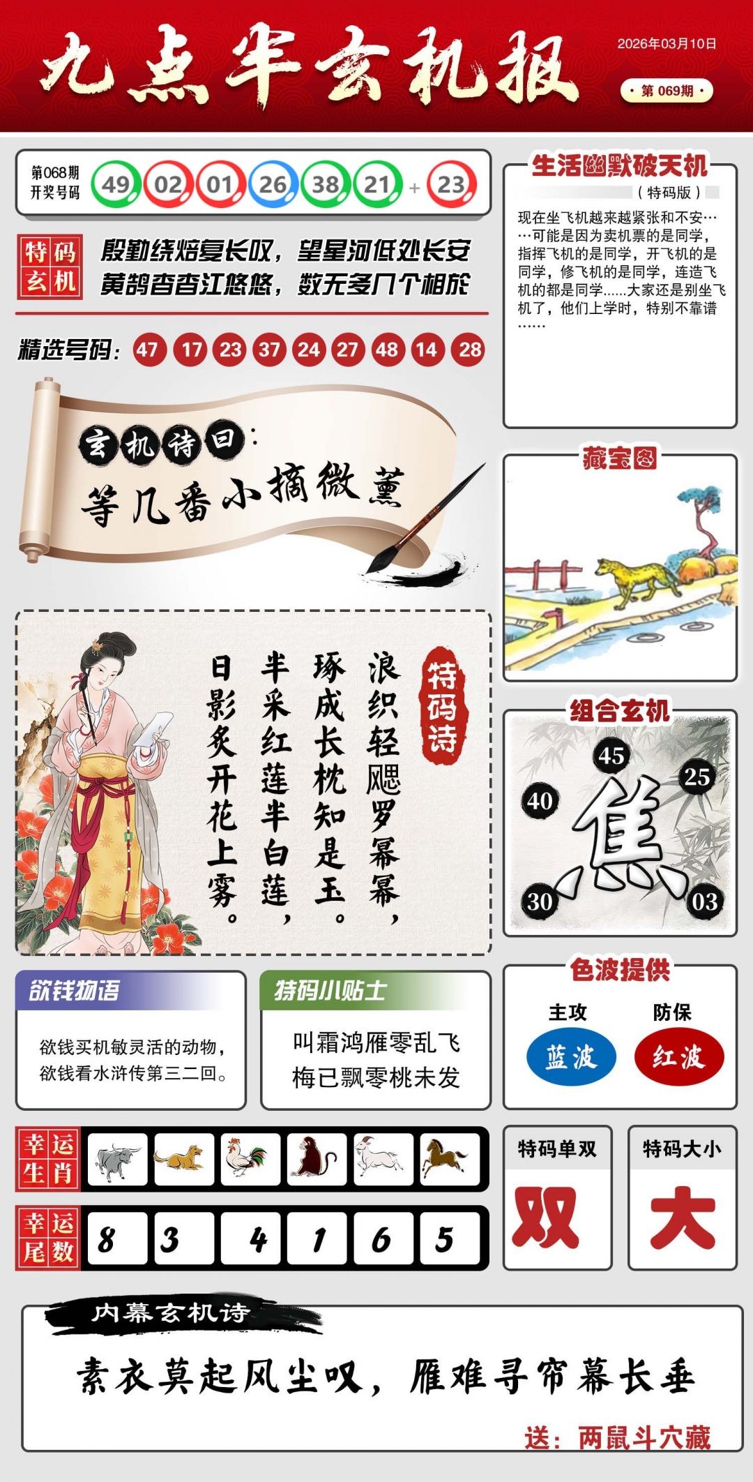 069期九点半玄机报[图]