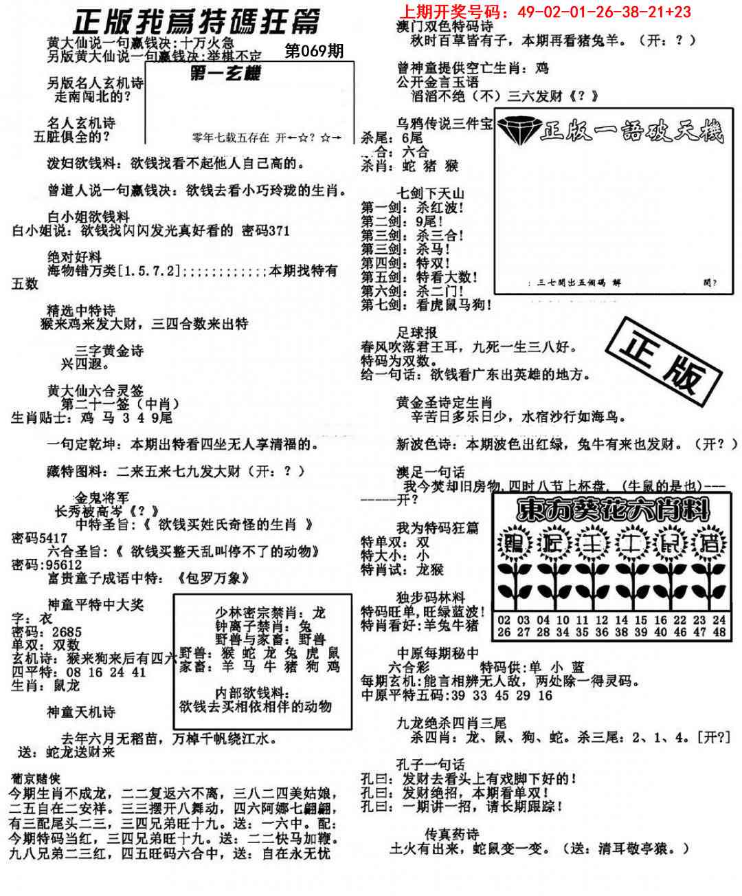 069期我为特码狂篇[图]