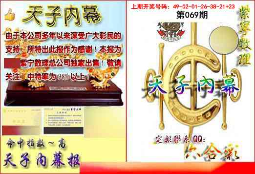 069期天子内幕报B[图]