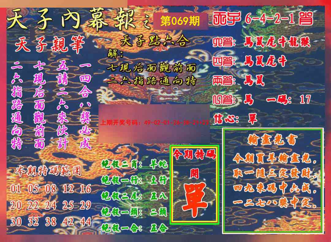 069期天子内幕报A[图]