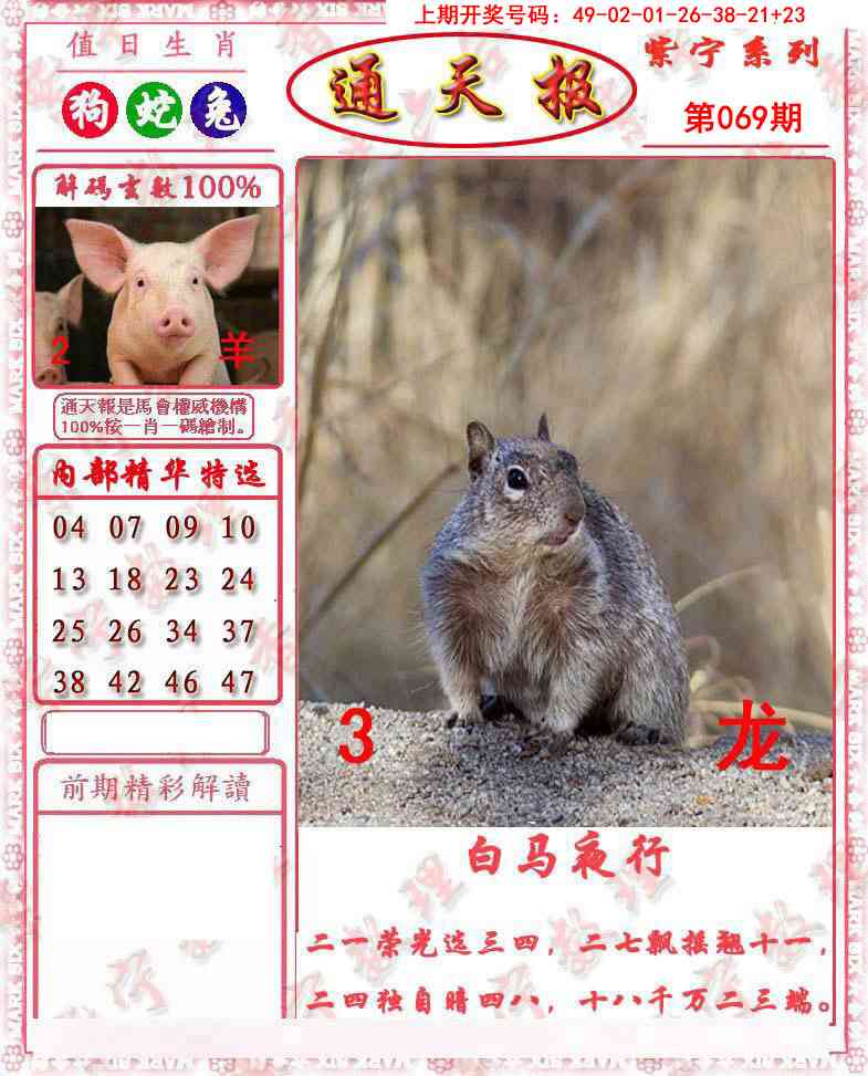 069期救通报[图]