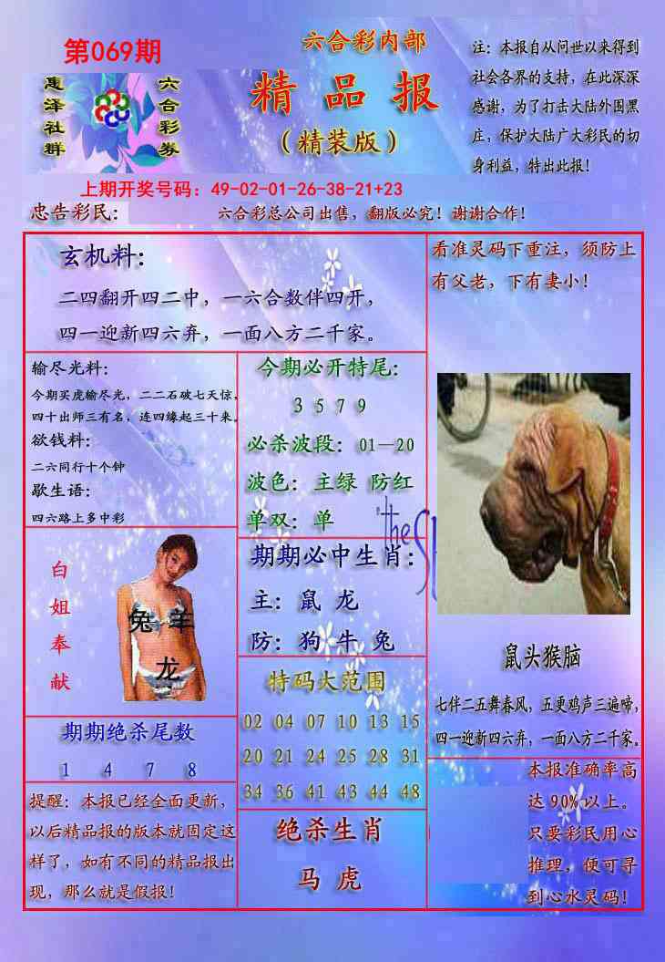 069期精品报[图]