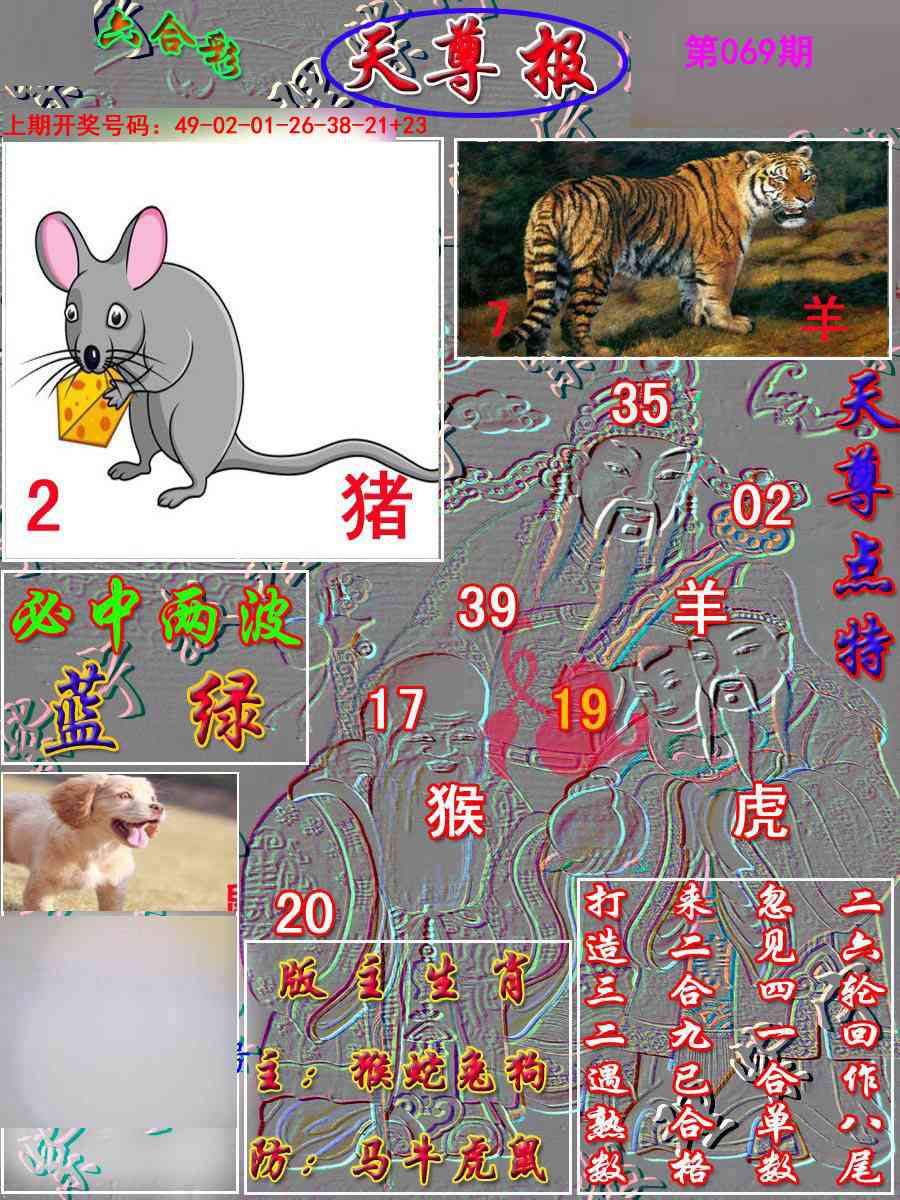 069期天尊报[图]