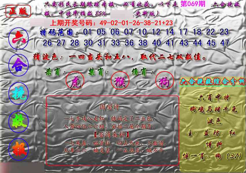069期挽救报[图]