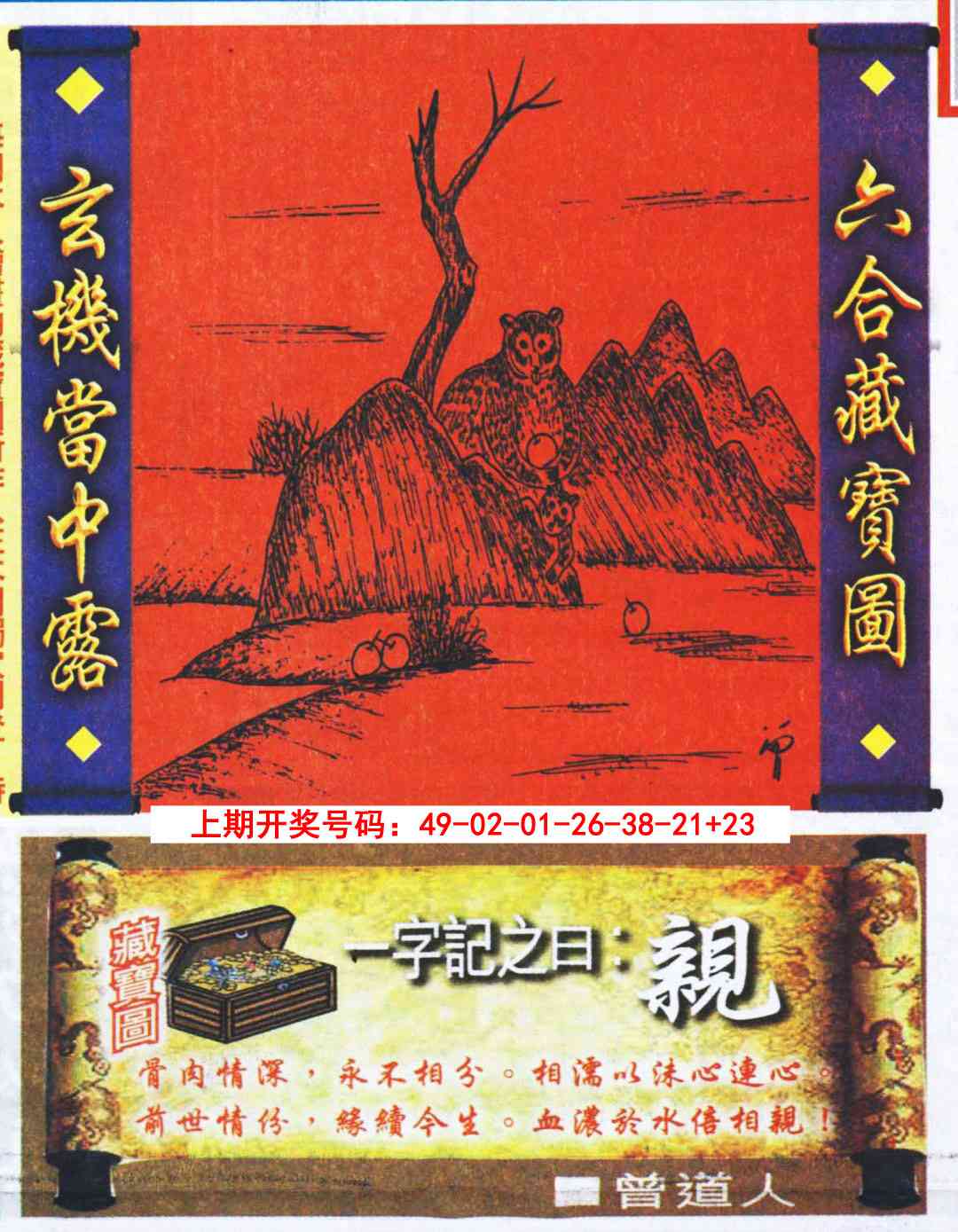 069期高清跑狗图[图]