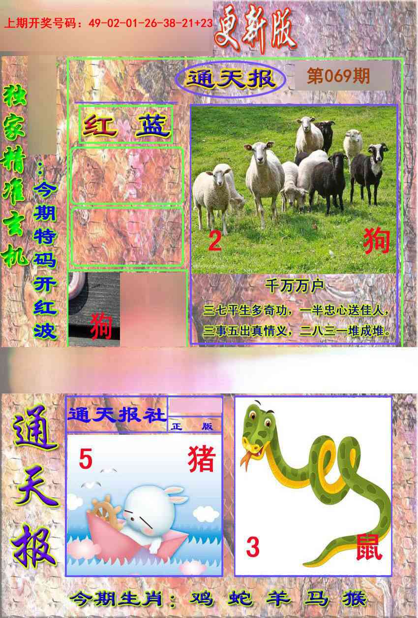 069期新通报[图]