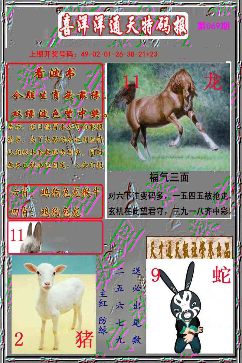 069期洋通报[图]