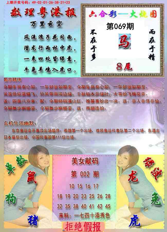 069期粤港报[图]