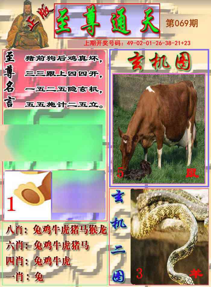 069期至通报[图]