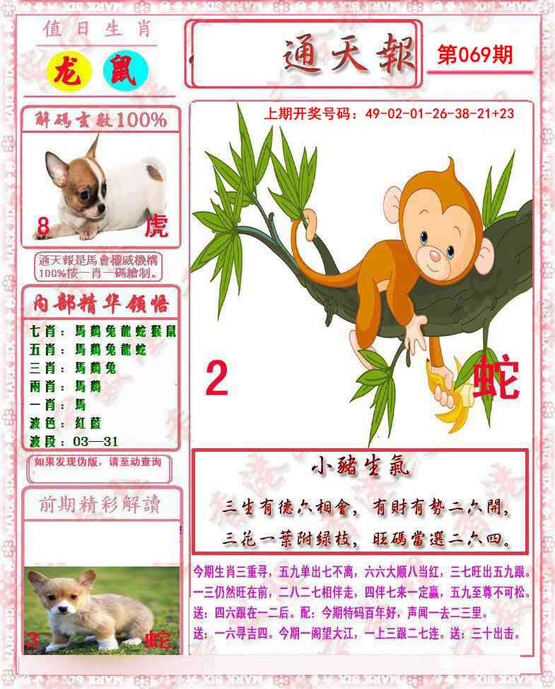 069期马经通天报[图]