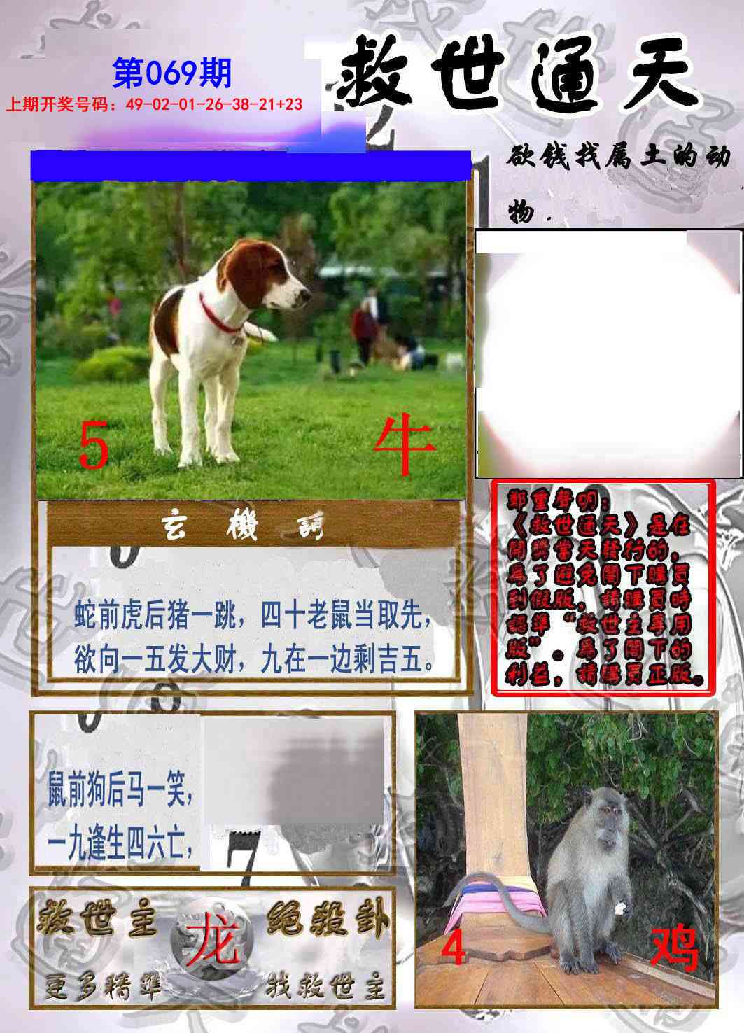 069期救世通天报[图]