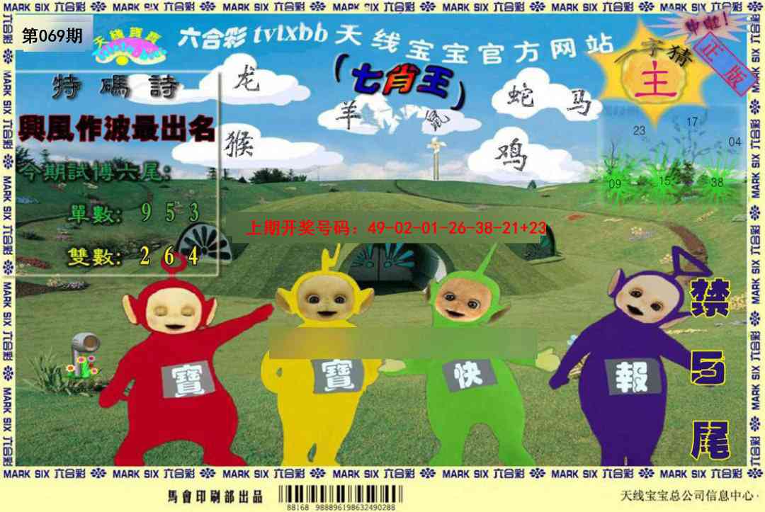 069期天线宝宝[图]