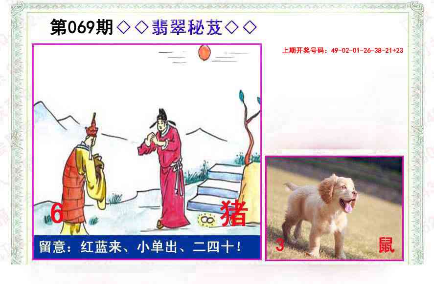 069期翡翠报[图]