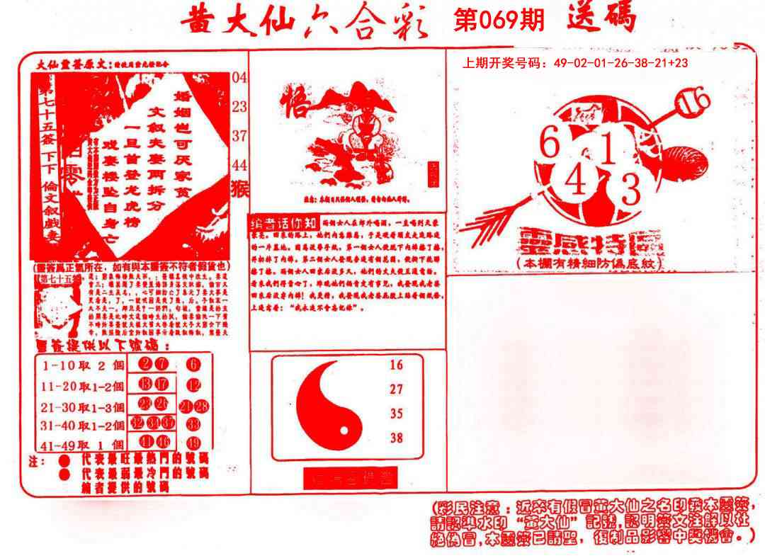 069期黄大仙射箭(信封)[图]