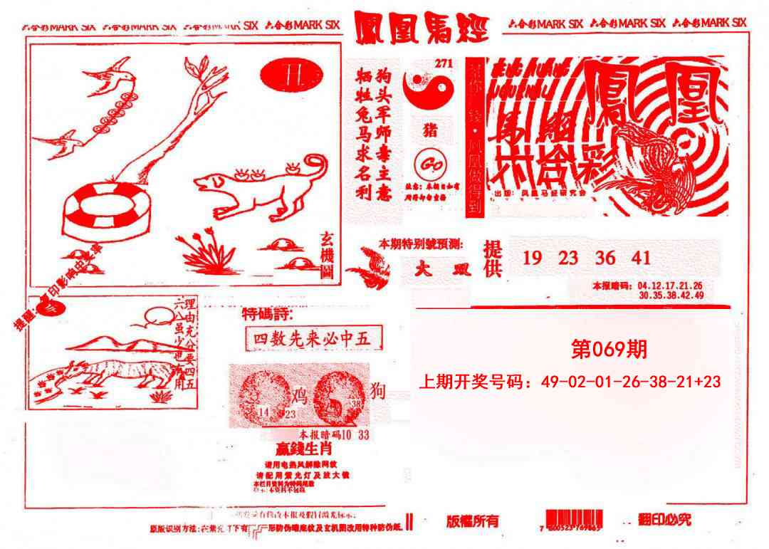 069期凤凰马经(信封)[图]