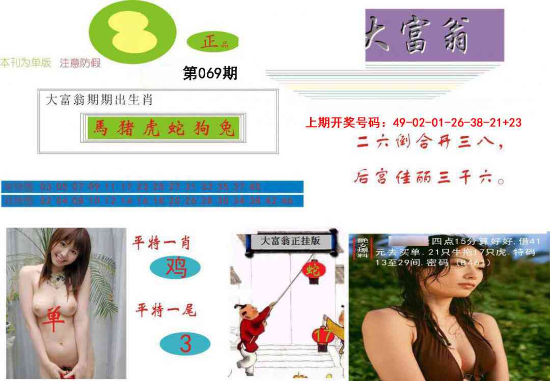 069期大富翁[图]