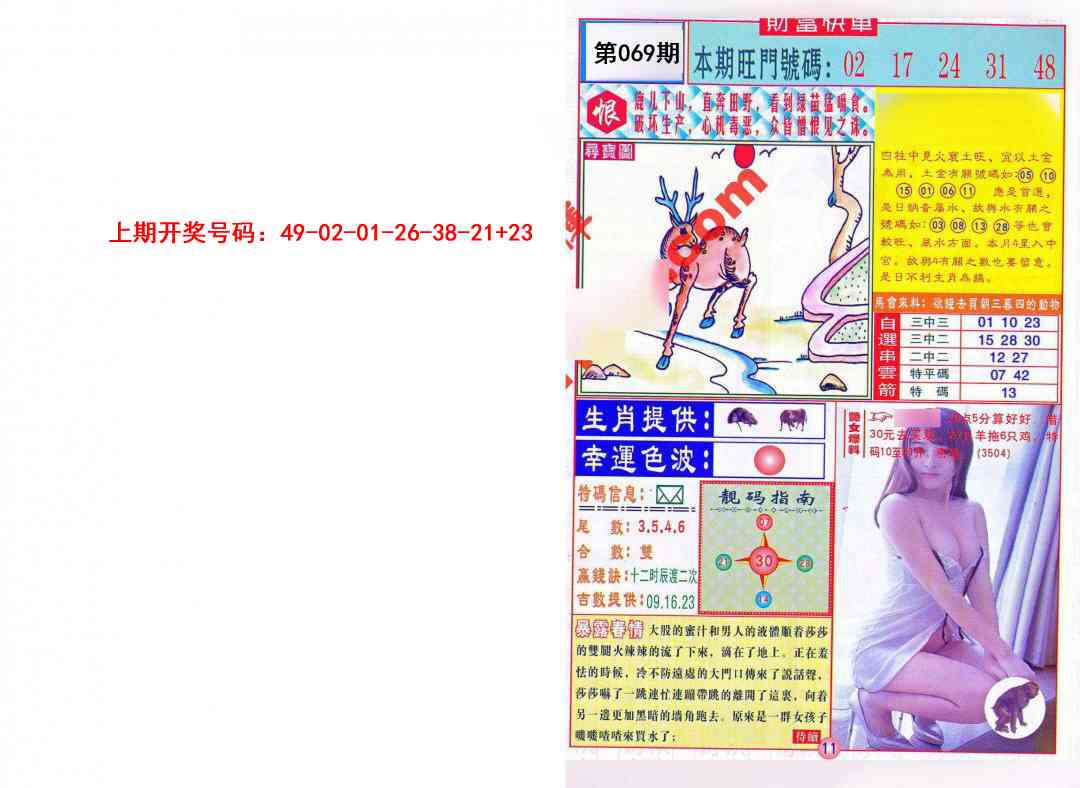 069期财富快车[图]