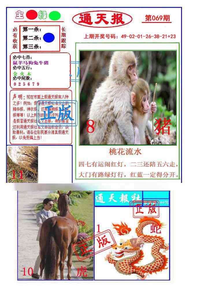 069期通天杀波图1[图]